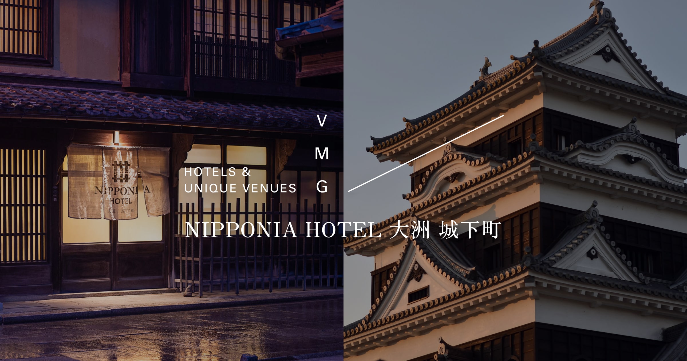 コンセプト - 【公式】NIPPONIA HOTEL 大洲 城下町|VMG HOTELS コンセプト - 【公式】NIPPONIA HOTEL 大洲 城下町|VMG HOTELS